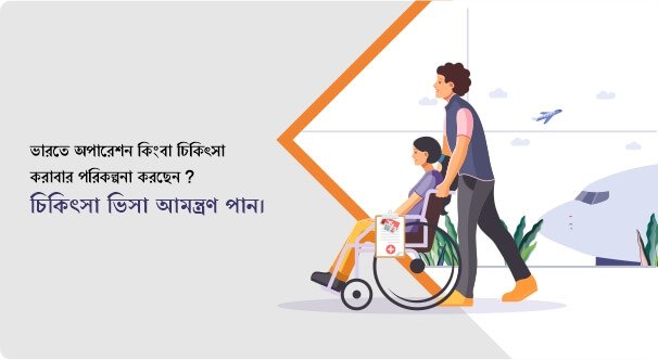 Get Medical Visa Invite from India Get Medical Visa Invite from India