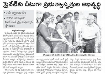 Andhrabhoomi-Inaugurated Mother & Child Institute