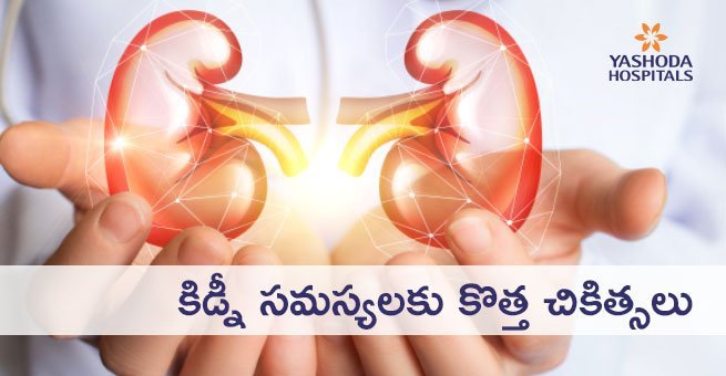 new treatments for kidney problems